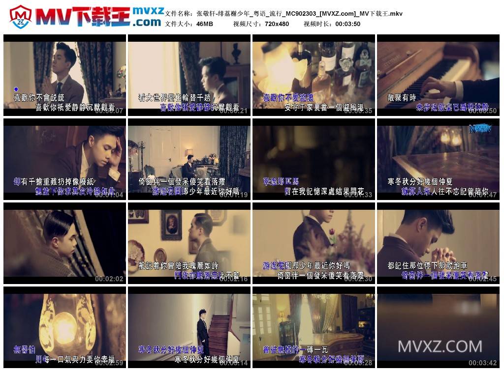 张敬轩-绯荔榭少年_粤语_流行_MC902303